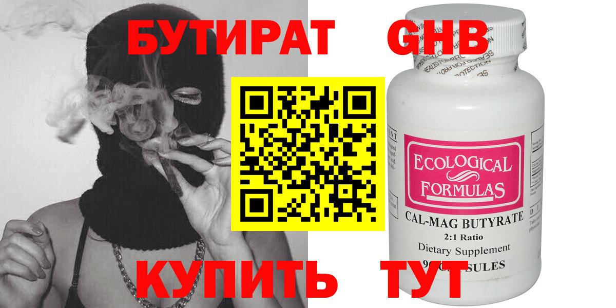 БУТИРАТ 99%  Вход с VPN  Гудермес 
