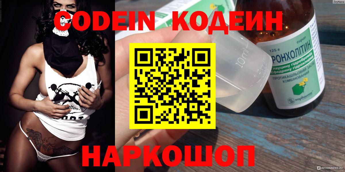 Кодеин Purple Drank Гудермес
