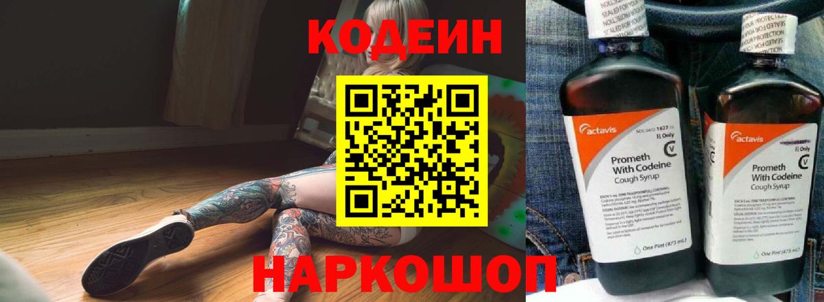 Кодеиновый сироп Lean Purple Drank  Вход с VPN  Гудермес 
